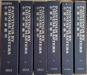中国名家绘画 【每盒10本】全套六盒 共计60册全 书名请看图，16开～包邮价680元一套，数量有限哦