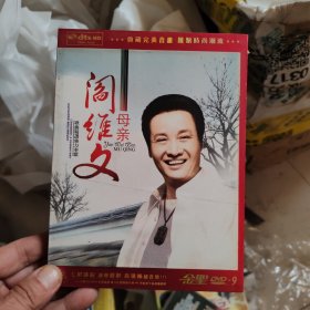 母亲 阎维文 DVD