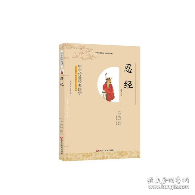 点击查看原图 中华传世经典国学:忍经 中国古典小说、诗词 李晨森