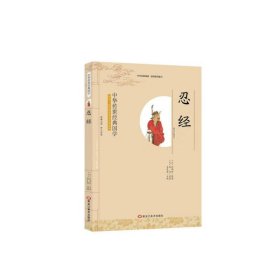 中华传世经典国学:忍经 中国古典小说、诗词 李晨森