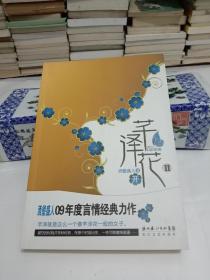 芊泽花开2