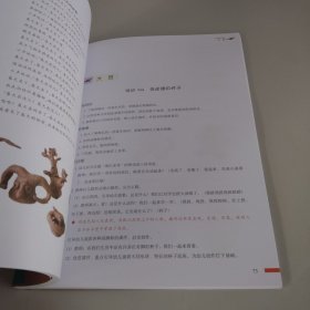 幼儿园美术教育活动资源库：陶艺