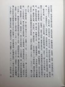脂砚斋重评石头记：甲戌本，2010年版影印