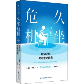 久坐危機 如何讓你更愿意動起來