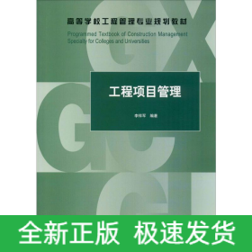 工程項目管理