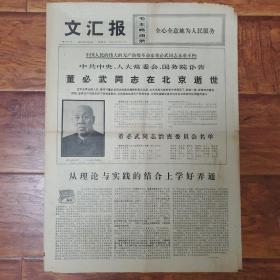 文汇报1975.4.4