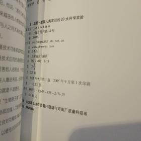 颠覆 重塑人类常识的20大科学实验、力量：改变人类文明的50大科学定理 【两本合售】【2005年一版一印  原版资料】作者: 李啸虎、刘学礼 著     出版社: 上海文化出版社【图片为实拍图，实物以图片为准！】9787806468388 、9787806467411