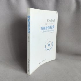 终极价值投资：大数投资的方法、原理及思想