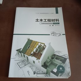 土木工程材料