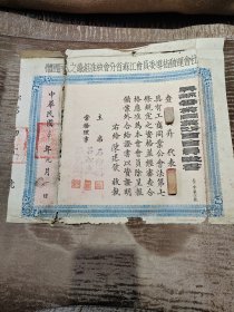 苏州史料 民国三十年九月，吴县香业同业公会会员证书一张，品见图，最面断裂开了，但是完整