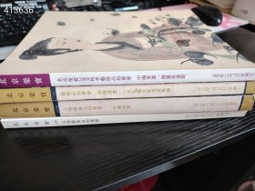 北京荣宝文物艺术品拍卖会中国西画、中国书画四本书合售66元