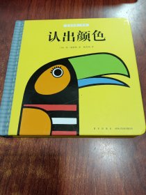 认出颜色