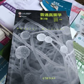 普通真菌学（第3版）