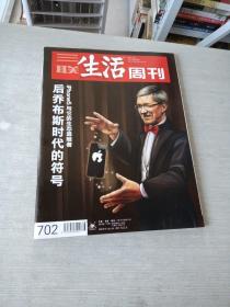三联生活周刊2012  38  702