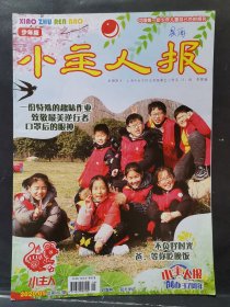 《小主人报》2020年 第5期