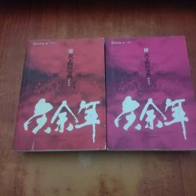 庆余年：天下权臣宝典（1-6册 全）