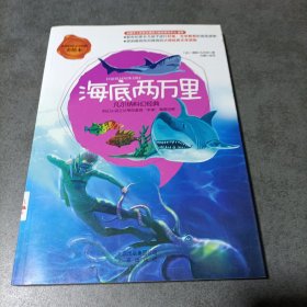 海底两万里