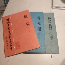 百病中医自我疗养丛书7册