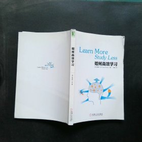 如何高效学习：1年完成麻省理工4年33门课程的整体性学习法