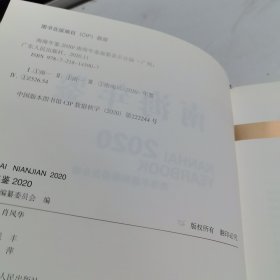 南海年鉴2020