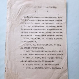 1977年养狗伤人政策具体措施通知