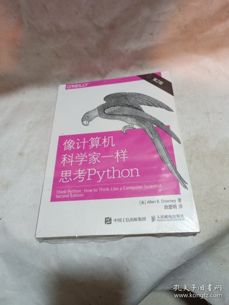 像计算机科学家一样思考Python 第2版