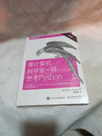 像计算机科学家一样思考Python 第2版