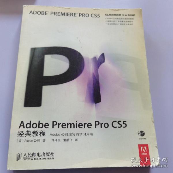 Adobe Premiere Pro CS5经典教程