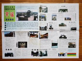 平遥旅游指南