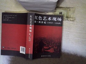 红色艺术现场：胡一川日记（1937-1949）