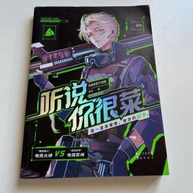 听说你很菜