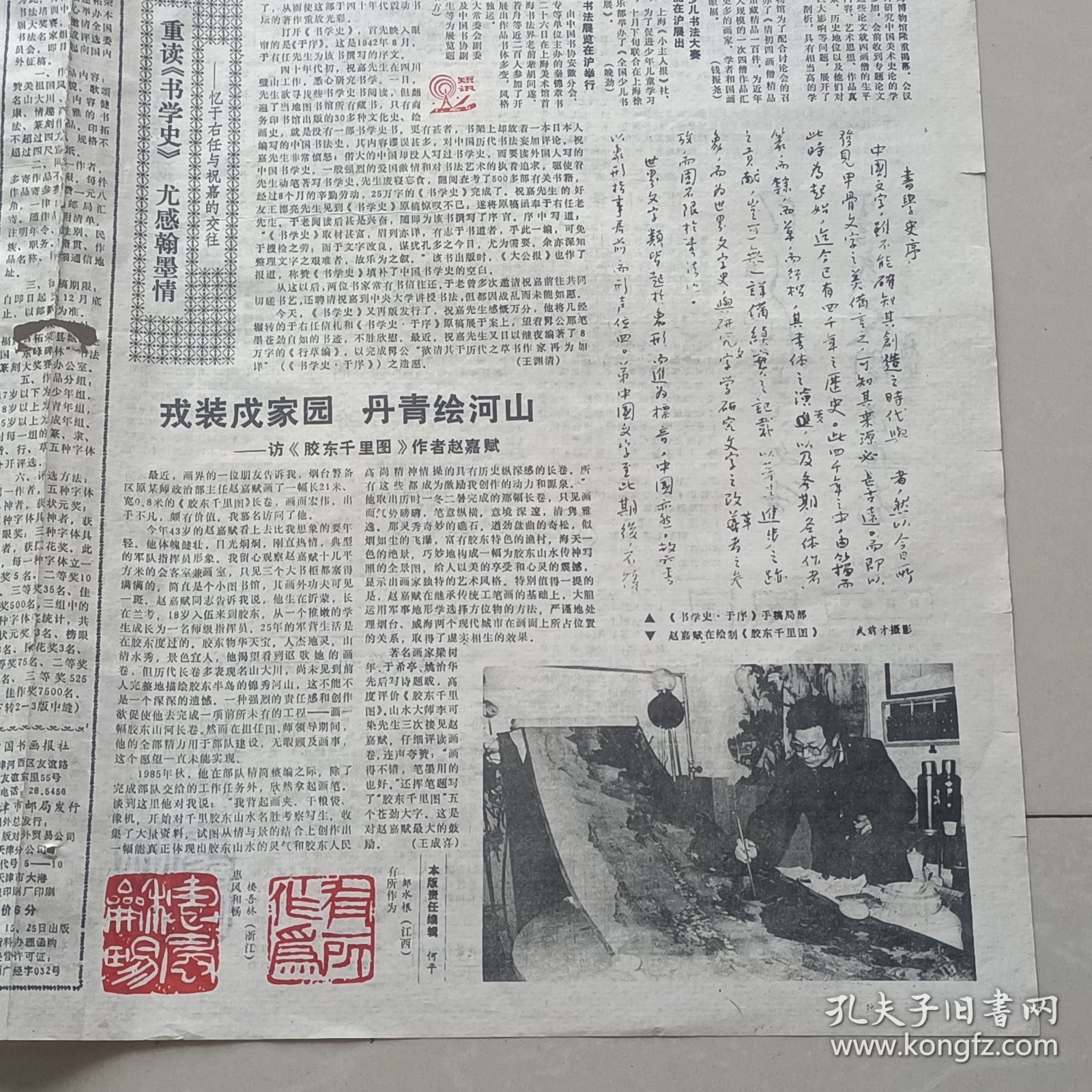 中国书画报电子报(中国书画报官方网站征稿)