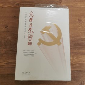 光荣在党50年