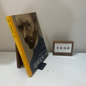这就是凡·高