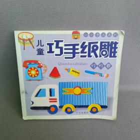 小小手工系列·儿童巧手折纸：咕咕卷