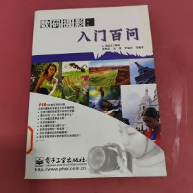 数码摄影：入门百问