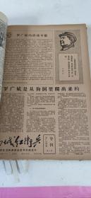 老报纸合订本（1967年）