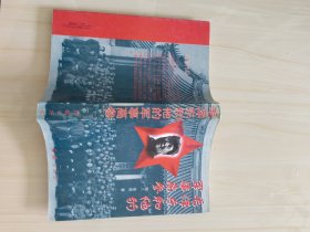 毛泽东和他的军事高参
