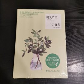 时光只曾为你留