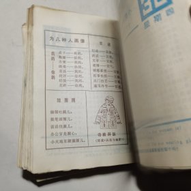 1983年知识台历内页有多初私人日记