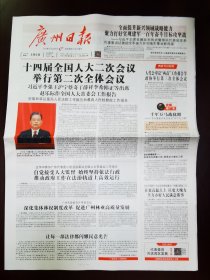 广州日报2024年3月9日 （12版）