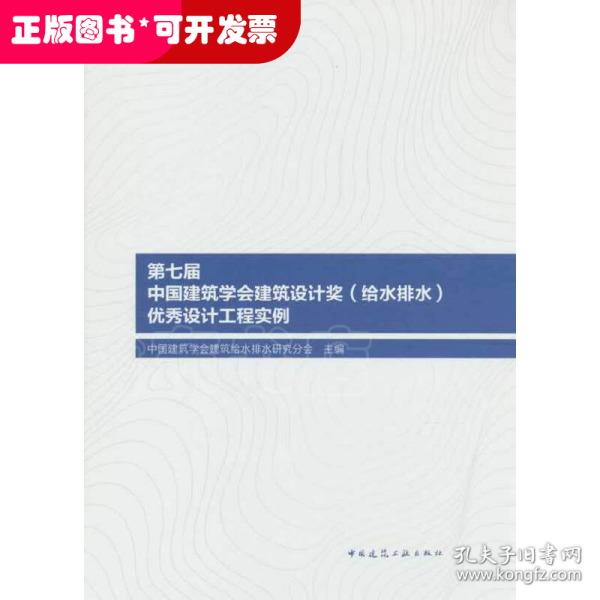 第七届中国建筑学会建筑设计奖（给水排水）优秀设计工程实例