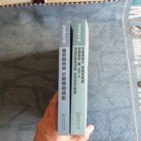 尼采著作全集第五卷第六卷 商务印书馆2015版2016印 哲学名著