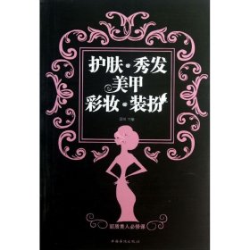 正版书护肤秀发美甲彩妆装扮