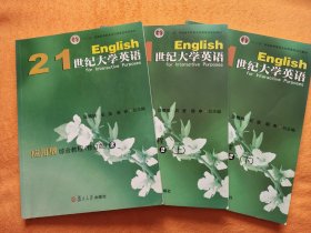 21世纪大学英语应用型综合教程（二）（一套3本带光盘）