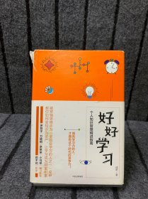 好好学习：个人知识管理精进指南