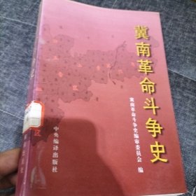 冀南革命斗争史