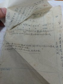 《调查材料》1952年