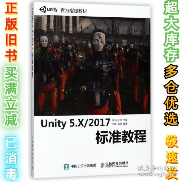 Unity 5.X 2017标准教程