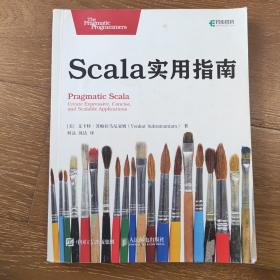 Scala实用指南